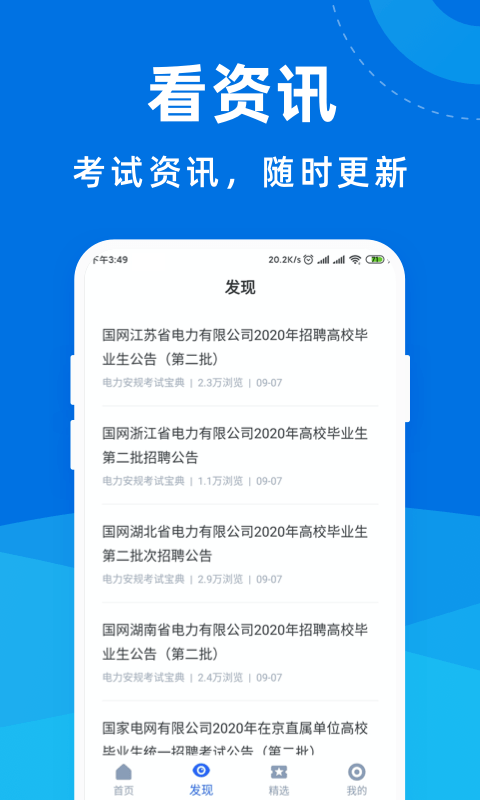 电力安规考试宝典app官网下载安卓版