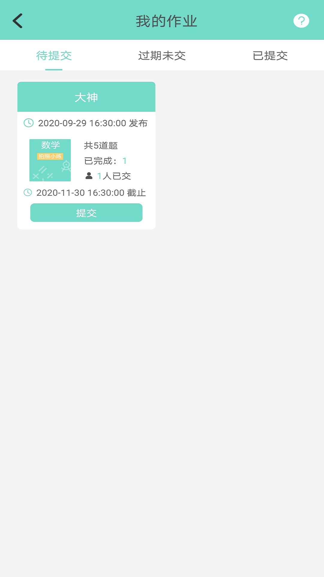 口袋错题本极速版2025年最新版