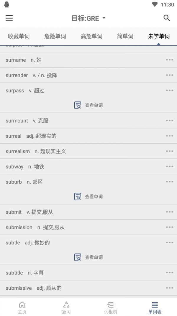 树思维背单词苹果版官网入口