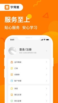 学得慧下载app