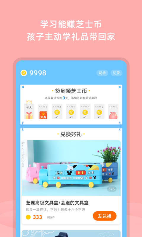 芝课小学堂谷歌版