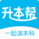 升本帮专升本app下载手机版官网