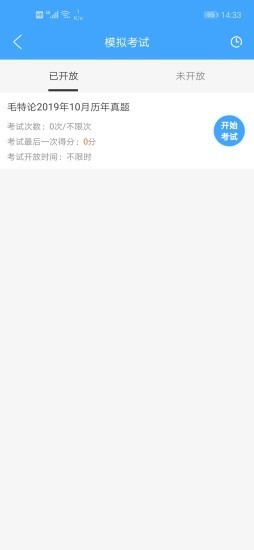 科讯教育2025新版下载