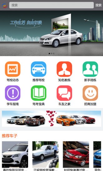 全国驾校网app下载安装官方下载