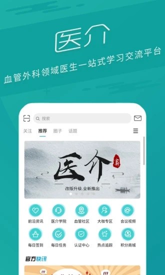 医介下载