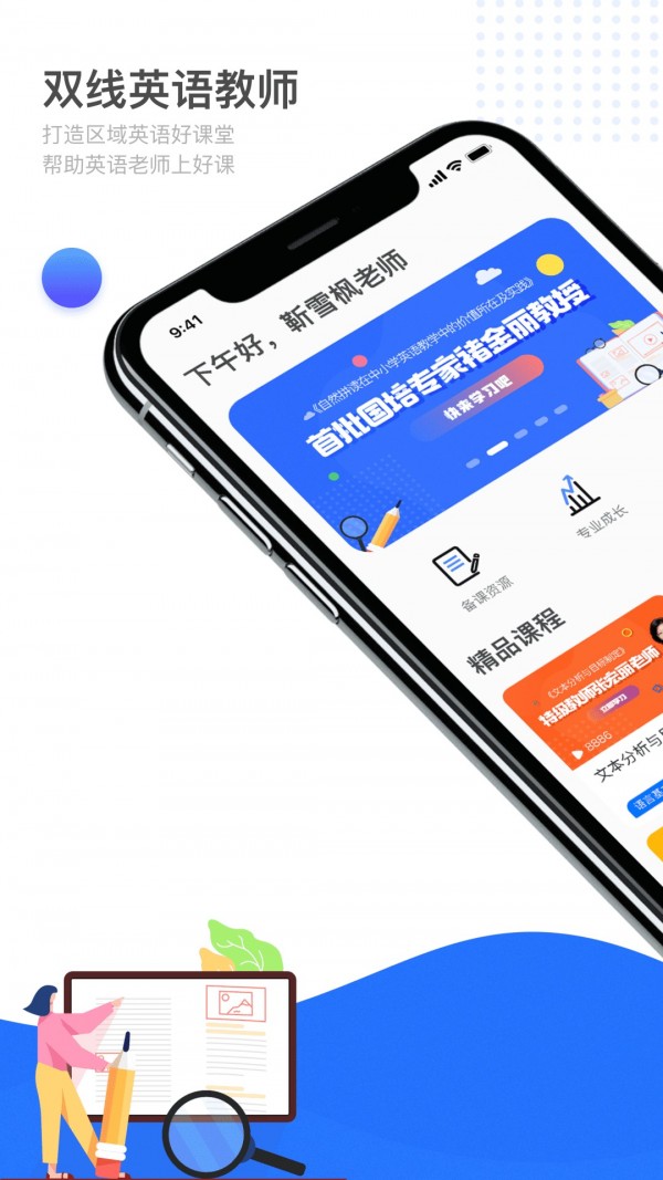 双线英语教师国际版苹果下载