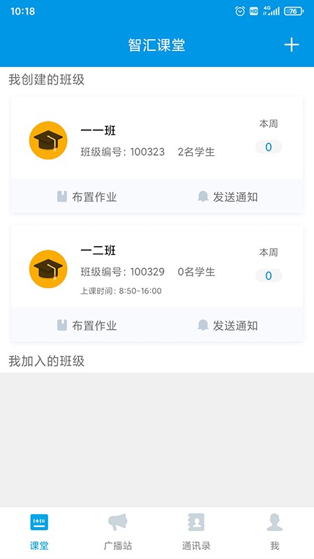 智汇课堂国际版苹果下载