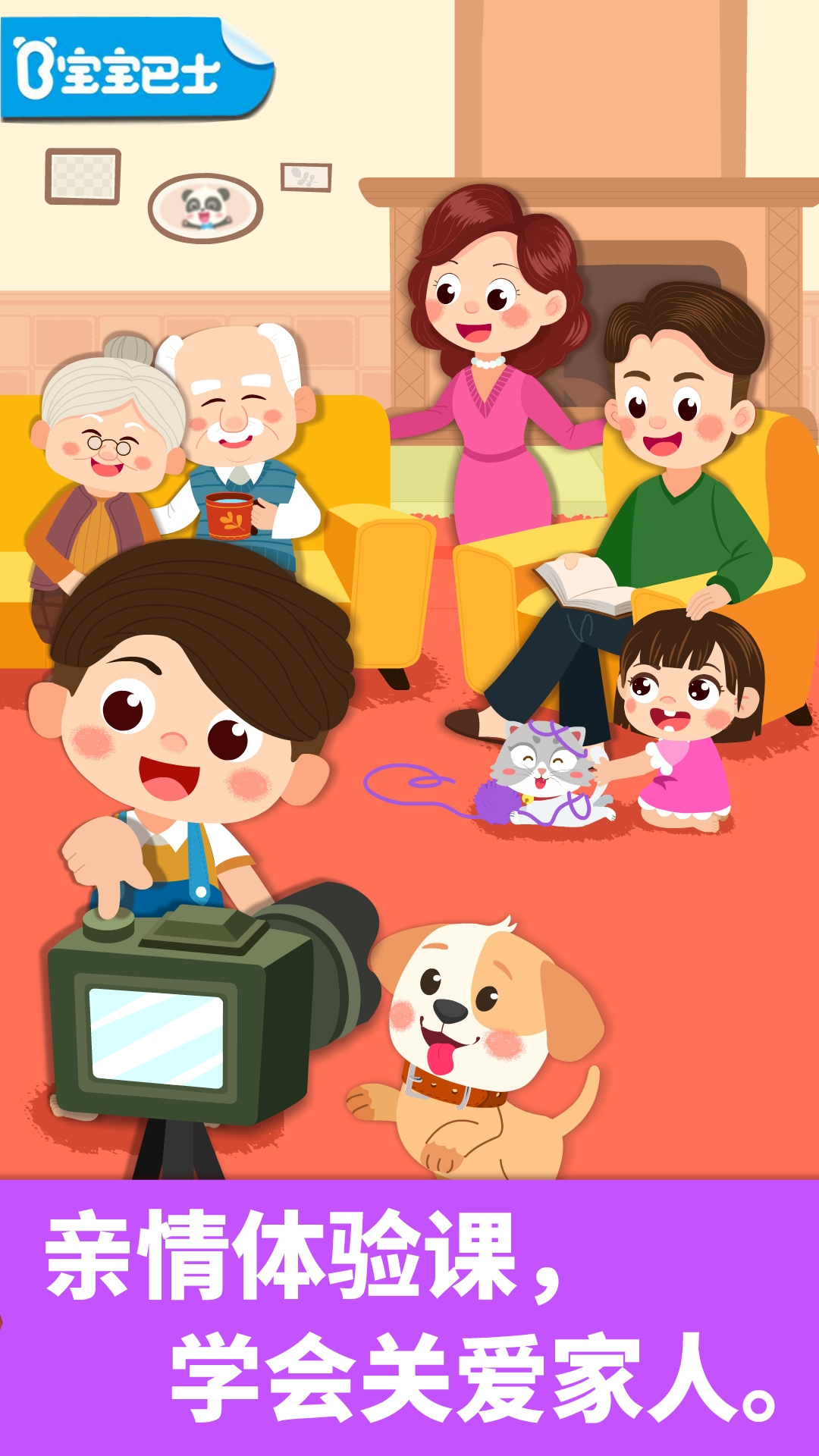 宝宝家庭日pc端