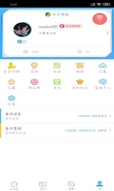 今天网校最新版正版下载