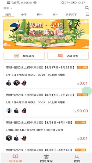 知了鸣叫苹果版下载