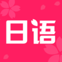 日语学习书老版本