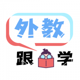 跟外教学英语网页版官网