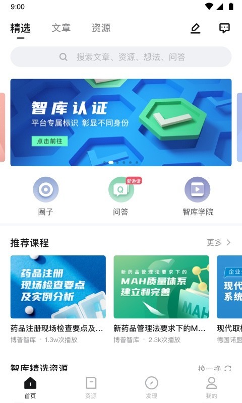 博普智库app官方版下载