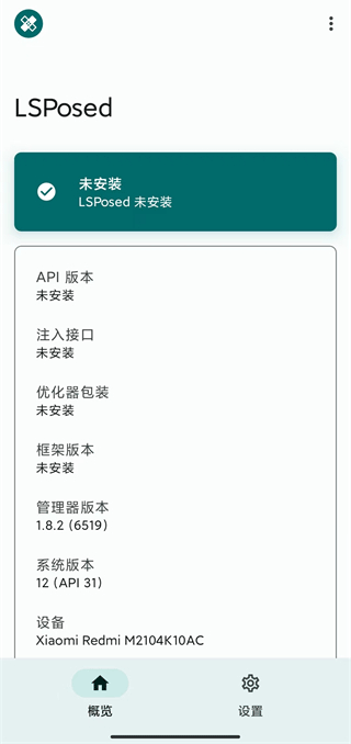 lsposed模块仓库app官方下载最新版本