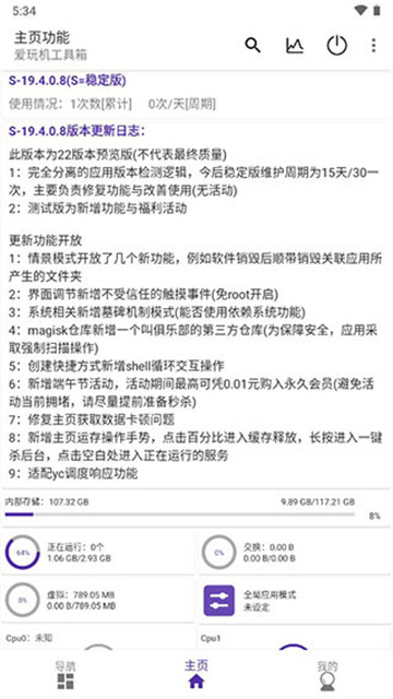 爱玩机工具箱酷安版2019旧版本下载安装