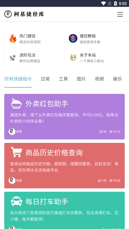 柯基捷径库PC版下载安装