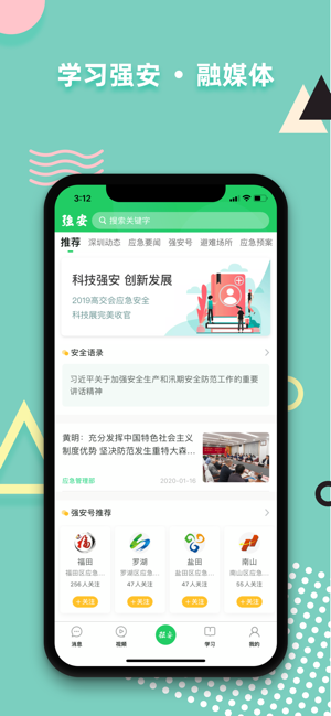 学习强安最新版下载app版