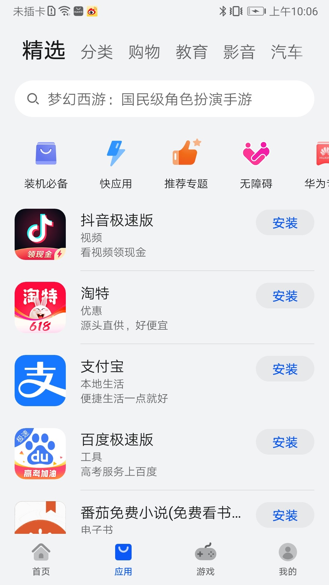 华为应用市场下载官网最新版本正版下载入口