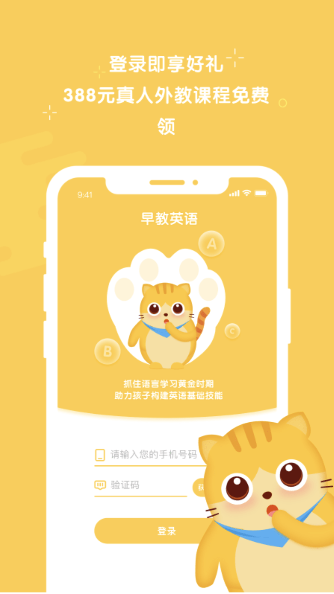 早教英语无广告版
