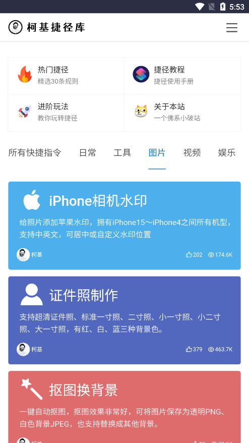 柯基捷径库最新版app安装
