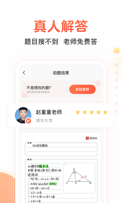 题拍拍免费版windows客户端