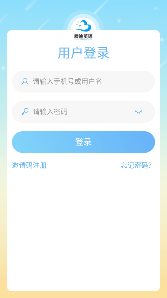 爱迪英语最新版下载安装官方下载最新版
