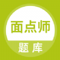 面点师题库旧版2023官方版