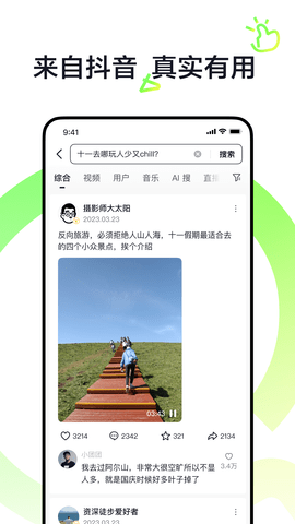 抖音搜索旧版本2023年旧版本