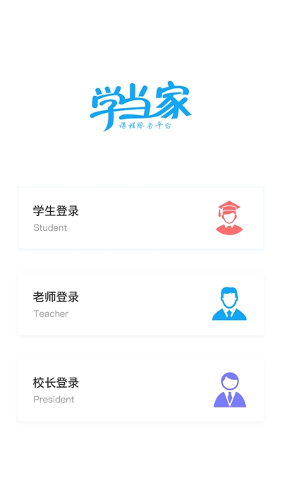 学当家云校最新版正式版