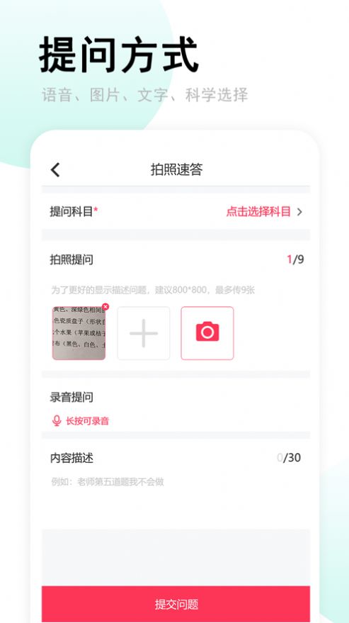 速答在线下载app下载安装