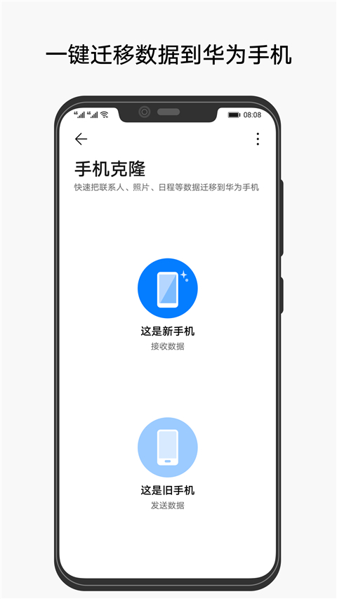 华为换机助手app免费下载下载app下载安装到手机