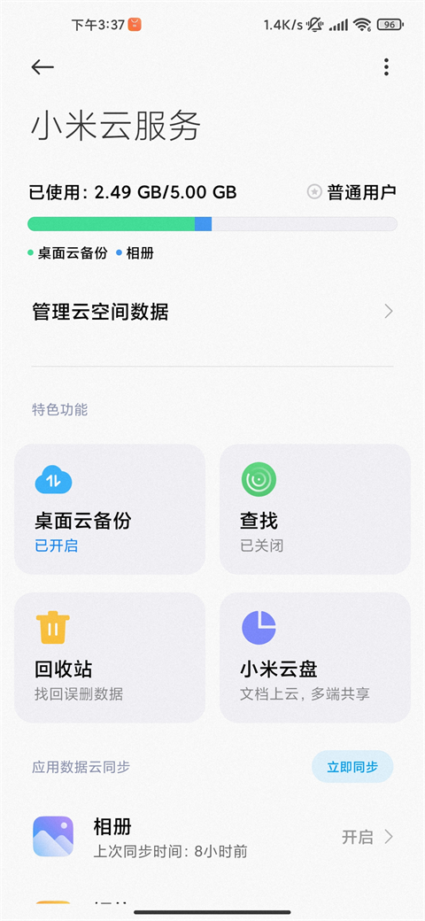 小米云服务空间老版本下载2021