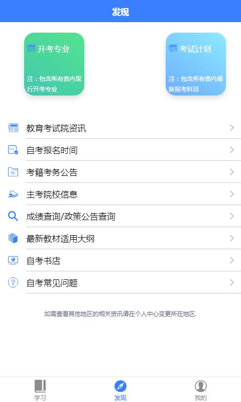 自考安装最新版本下载