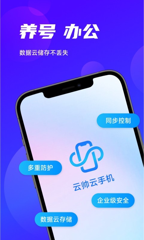 云帅云手机专业版app下载官网