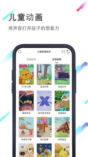 小猪英语绘本官网的地址