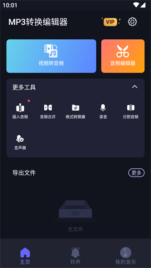 MP转换编辑器老版本下载2019