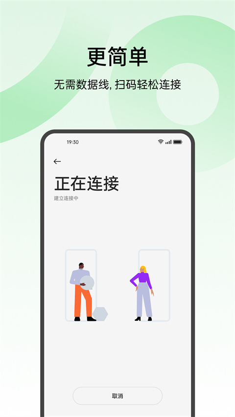 oppo换机助手正版下载安装