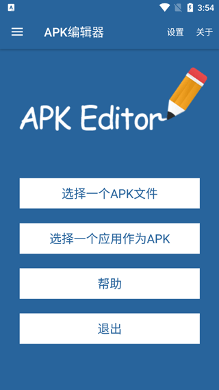 apk编辑器专业汉化版官网进入