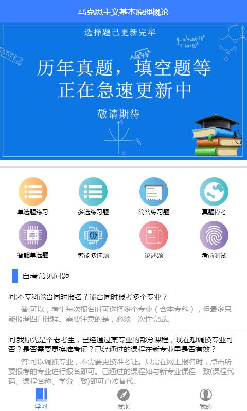 自考最新版ios安装包官网