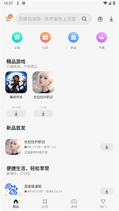 三星应用商店官网入口app下载安装最新版本