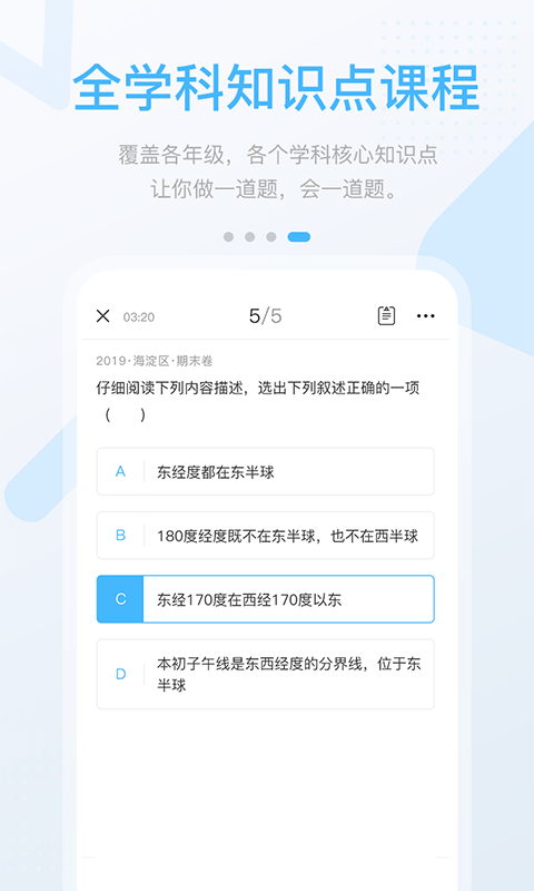 冀教高分中学版官网下载