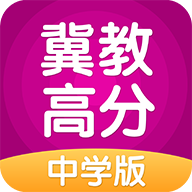 冀教高分小学版2017老版本下载