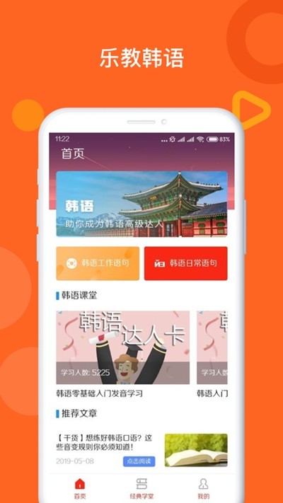 乐教韩语最新版旧版本2016年旧版本下载