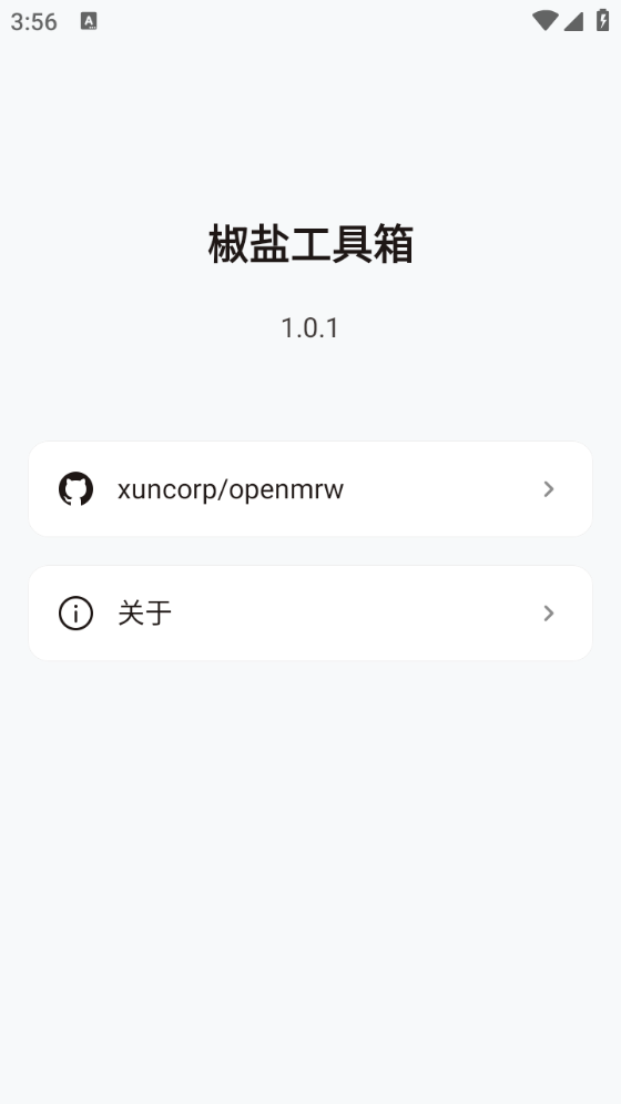 椒盐工具箱下载2025最新版安装