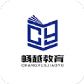 畅越教育最新版2023旧版本下载