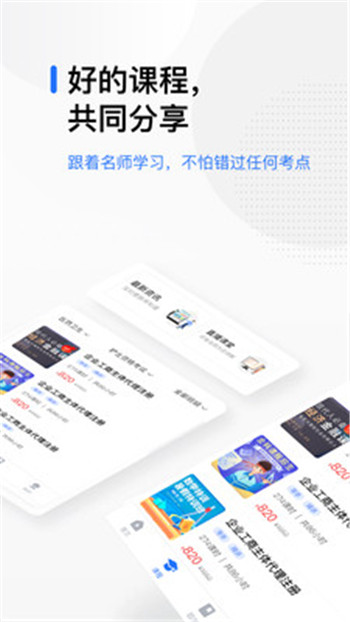 畅越教育手机版下载安装