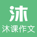 沐课作文最新版去广告版永不升级